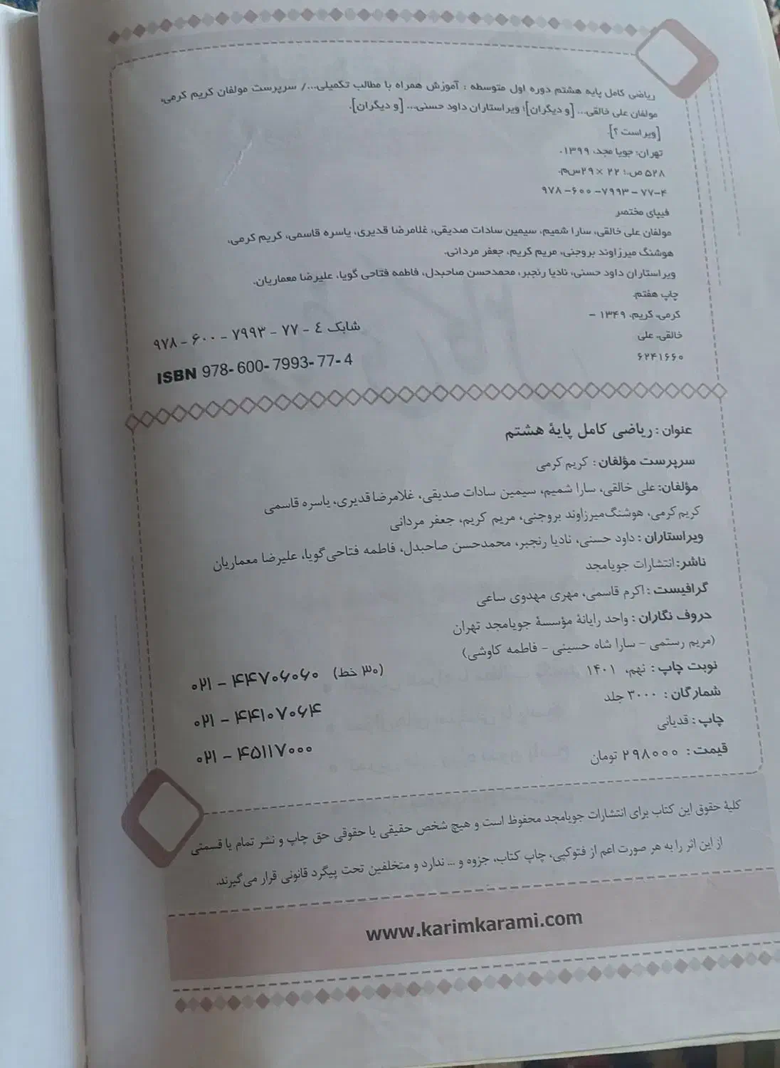 کمک درسی|کتاب و مجله آموزشی|قم, پردیسان|دیوار