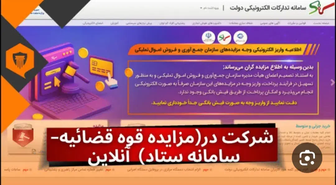 ثبت نام مزایده قوه قضاییه|خدمات رایانه‌ای و موبایل|زنجان, |دیوار