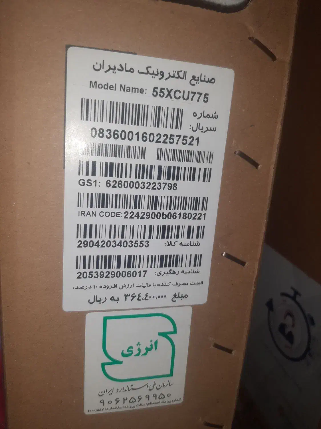 تلویزیون ایکس ویژن ۵۵ اینچ آخرین سری(آکبند)|تلویزیون و پروژکتور|ارومیه, |دیوار