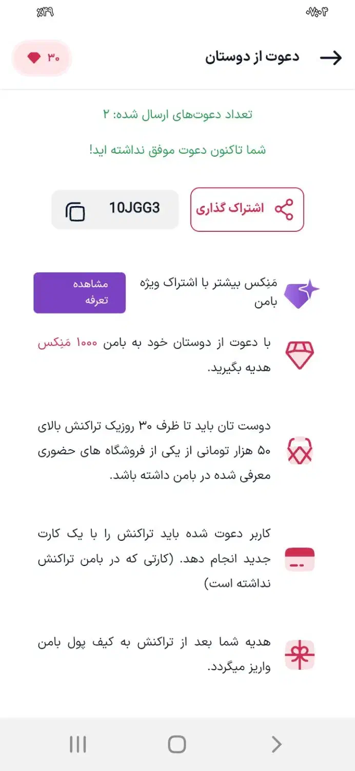 کد تخفیف اپلیکیشن بامن ۱۰۰۰۰ تومانی|کارت هدیه و تخفیف|کرمانشاه, |دیوار