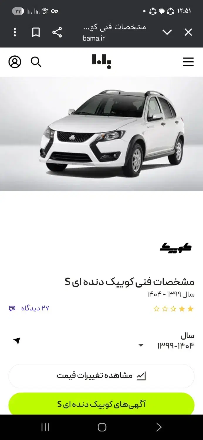 کوئیک s خشک|خودرو سواری و وانت|فردیس, منظریه|دیوار