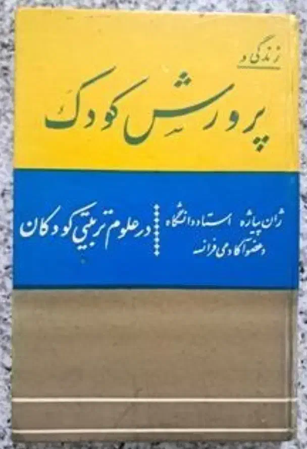 کتاب قدیمی|کتاب و مجله تاریخی|نیشابور, بنیاد شهید|دیوار