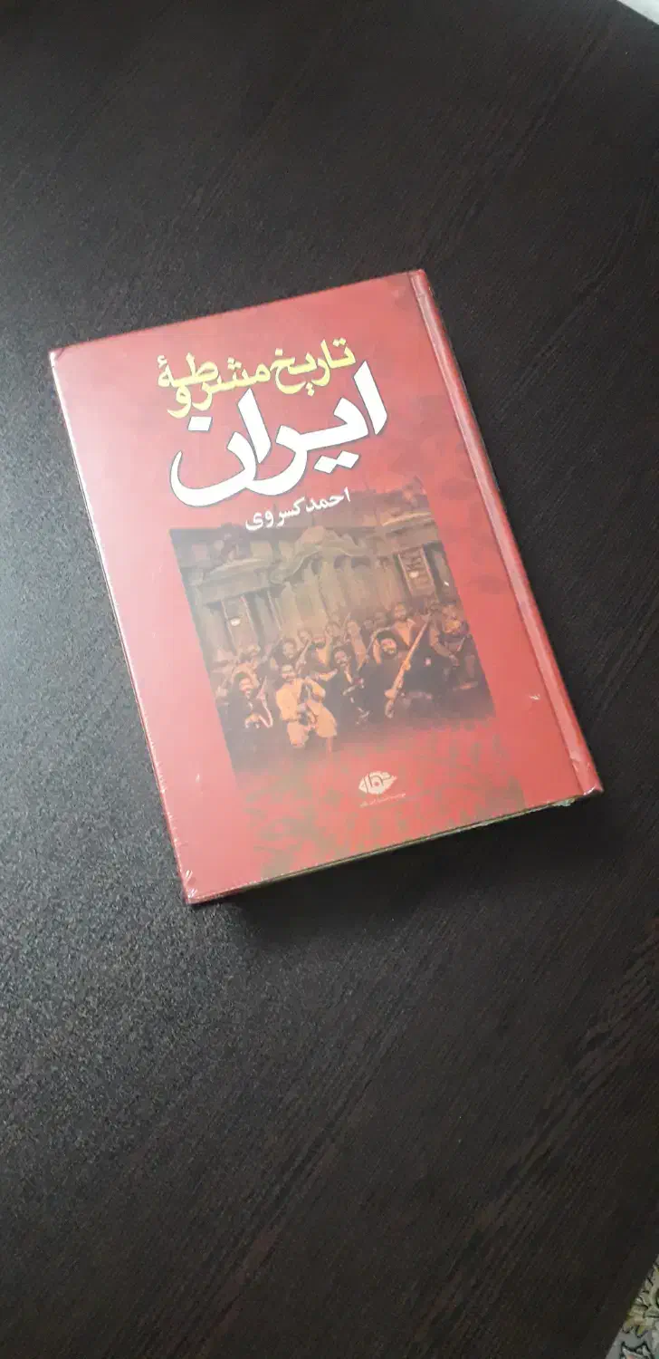 تاریخ مشروطه ایران|کتاب و مجله تاریخی|بابل, |دیوار