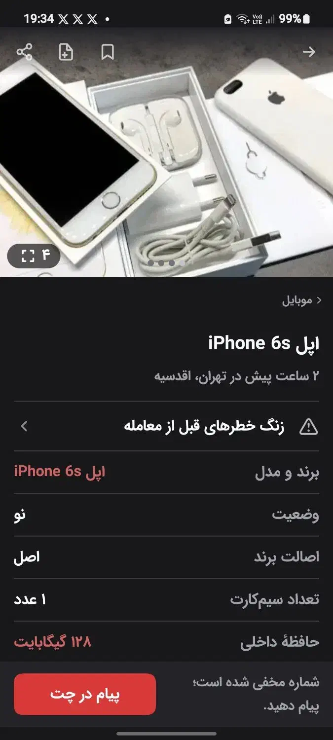 ایفون فیک|موبایل|تهران, آرژانتین|دیوار