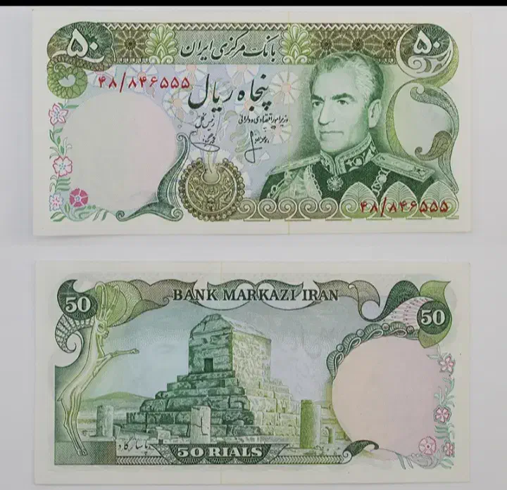 اسکناس ۵۰ ریالی محمدرضا شاه کیفیت سوپر بانکی|کلکسیون سکه، تمبر، اسکناس|ساری, |دیوار