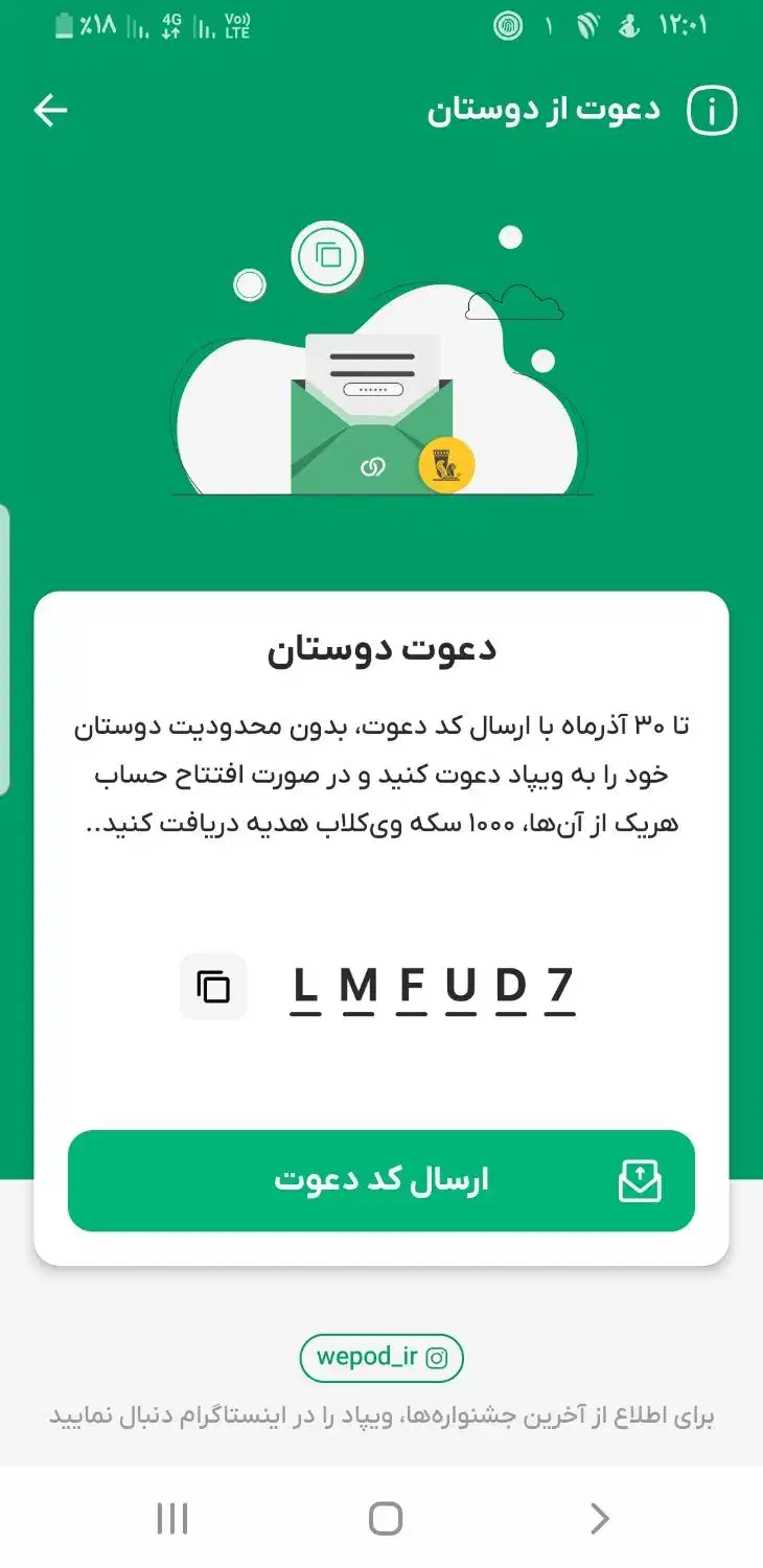 کد هدیه 1000  سکه  افتتاح حساب ویپاد|کارت هدیه و تخفیف|اردبیل, |دیوار