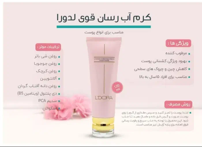 کرم ابرسان لدورا و کرم دور چشم وایپر لدورا|آرایشی، بهداشتی، درمانی|رشت, پارک شهر|دیوار