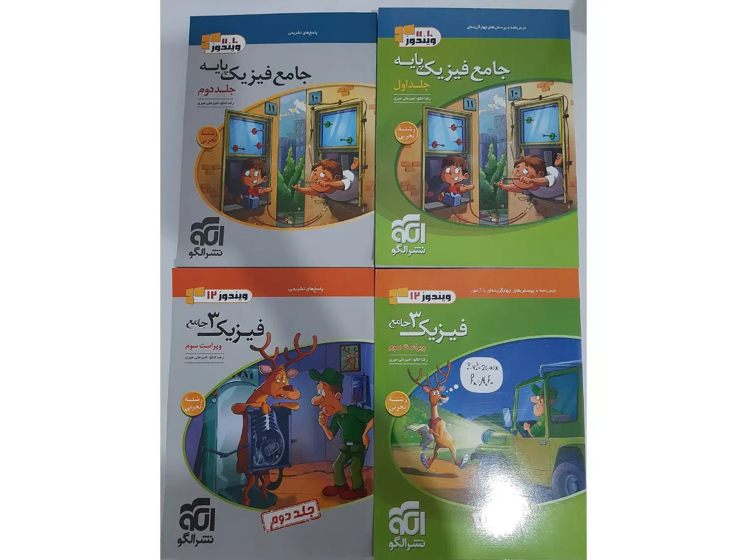 فیزیک ویندوز نشر الگو (پایه و دوازدهم)|کتاب و مجله آموزشی|لنگرود, |دیوار