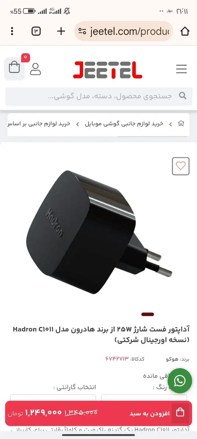 شارژر 25وات هادرون|لوازم جانبی موبایل و تبلت|بروجن, |دیوار