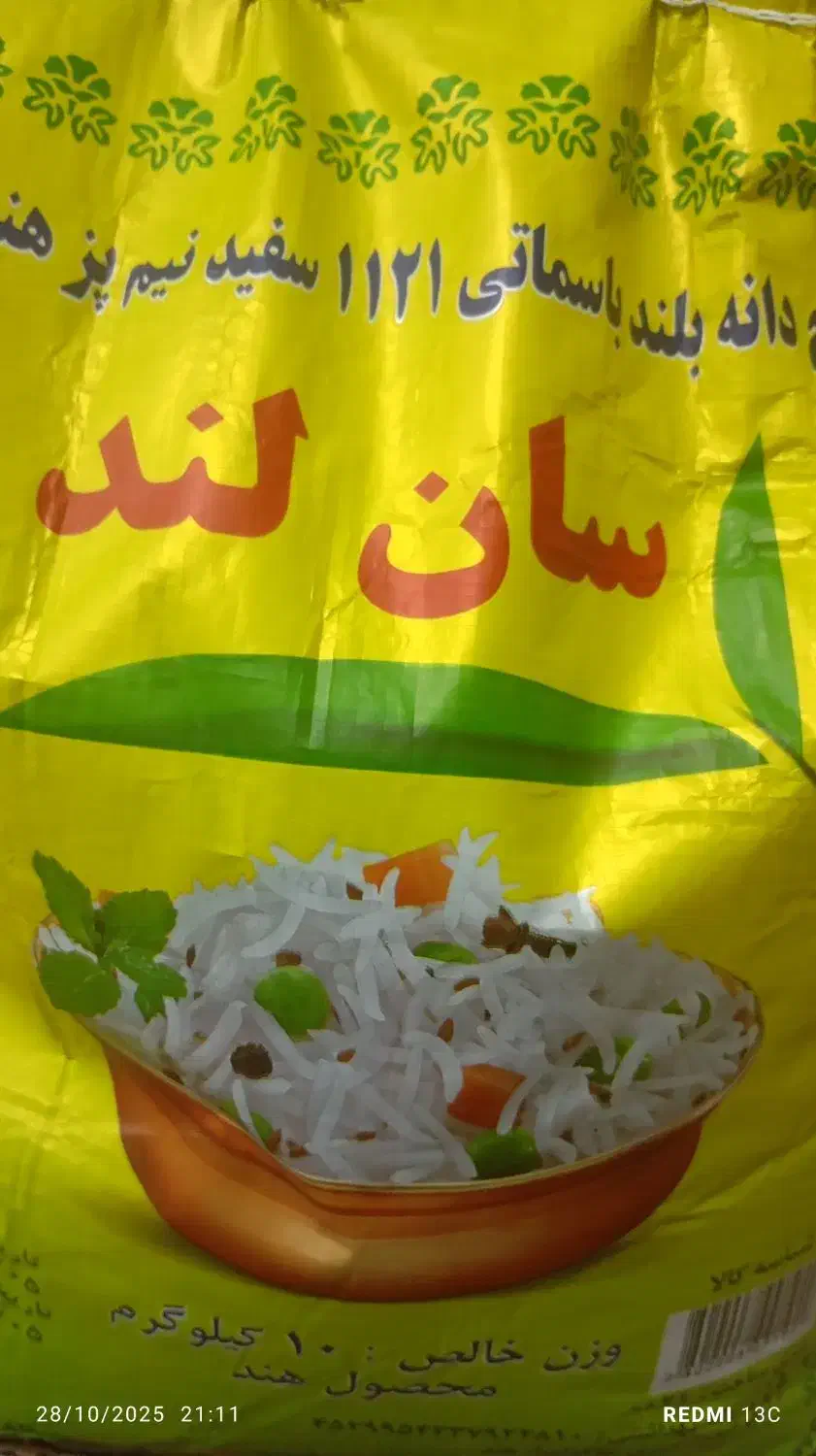 برنج هندی|خوردنی و آشامیدنی|زرند, |دیوار