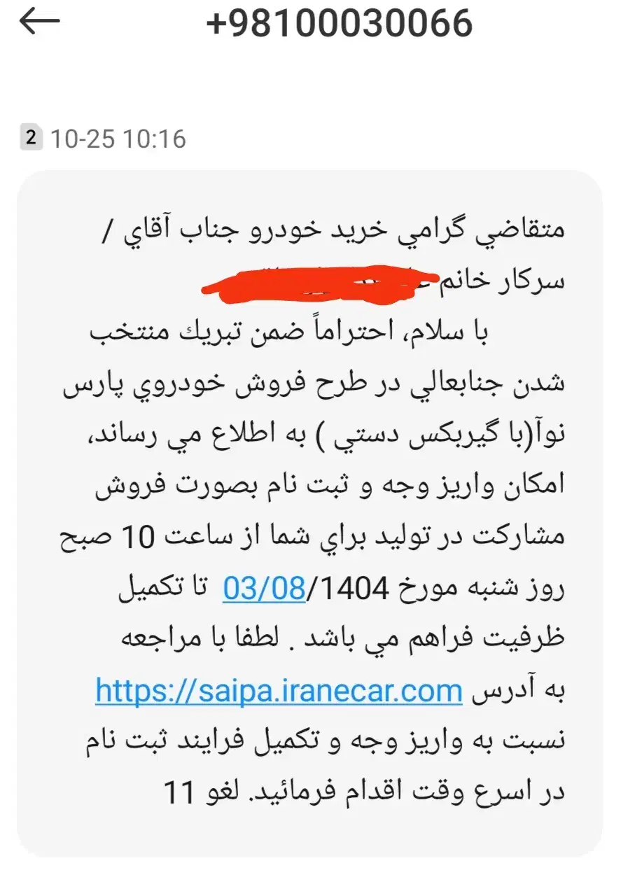 حواله خودرو پارس نوآ|خودرو سواری و وانت|تبریز, |دیوار