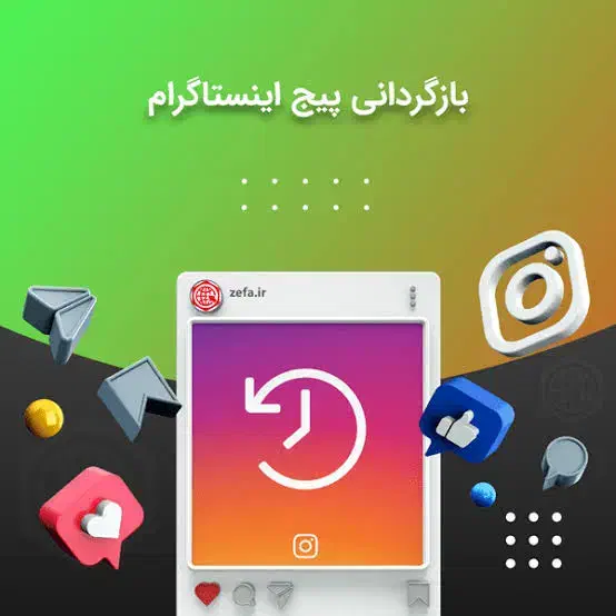 بازگردانی پیج و امنیت صحفات اینستاگرام|خدمات رایانه‌ای و موبایل|تهران, تهرانپارس جنوبی|دیوار