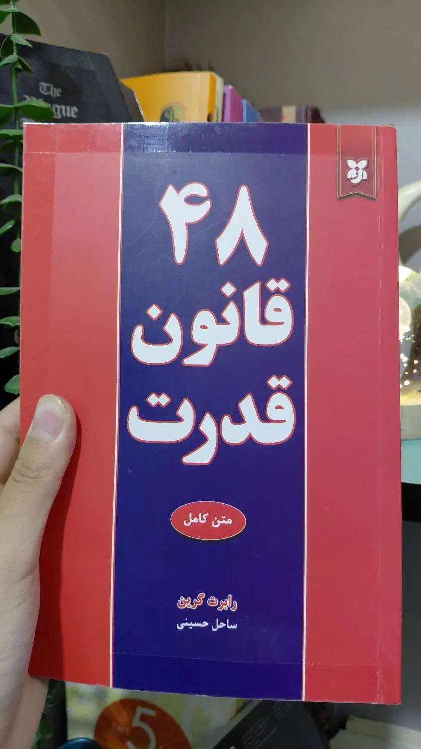 کتاب رمان|کتاب و مجله ادبی|قم, نیروگاه|دیوار