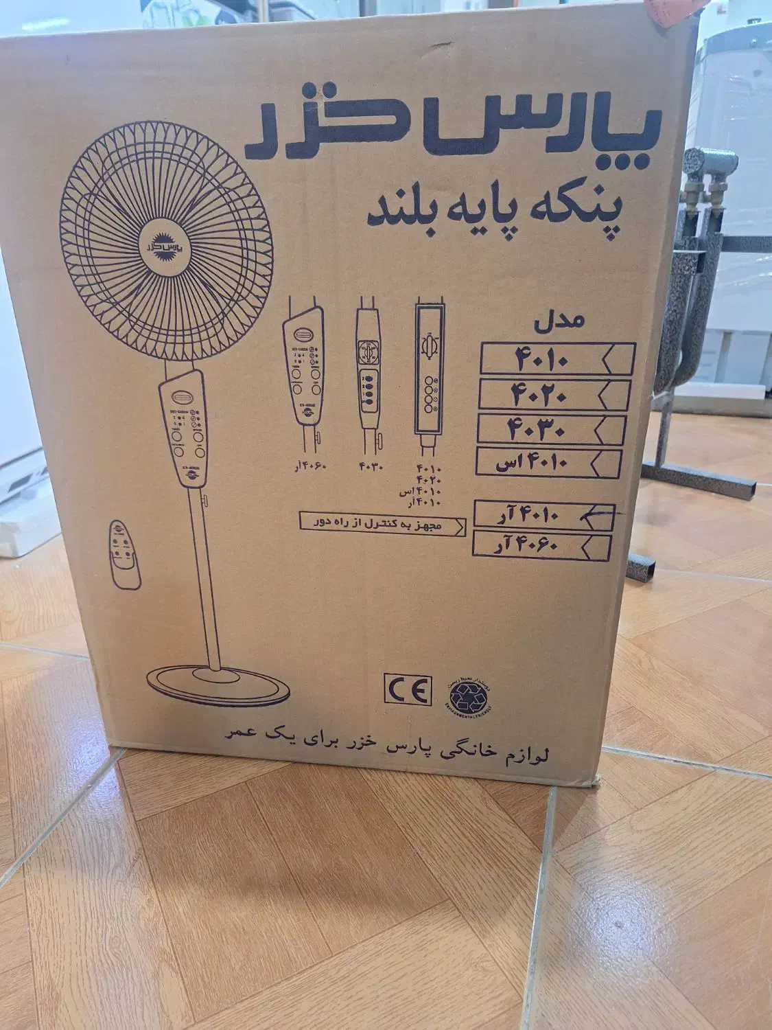 پنکه پایه باند پارس خزر باکنترل|پنکه و تصفیه‌کنندهٔ هوا|شیراز, جوادیه|دیوار