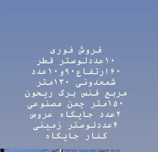 لوستر و جایگاه عروس|لوستر و چراغ آویز|اراک, |دیوار