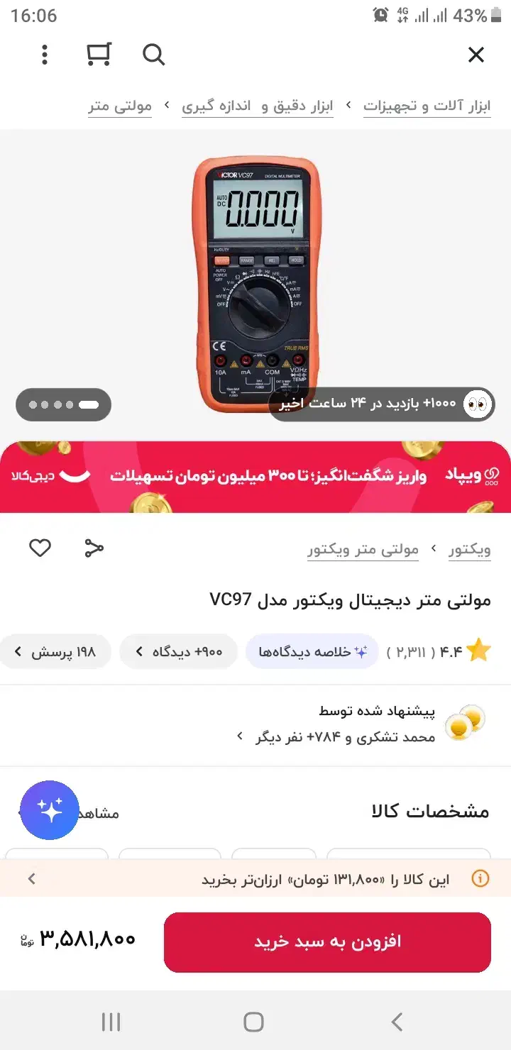 مولتی متر ویکتور vc97|ابزارآلات|تهران, شهرک انصار|دیوار