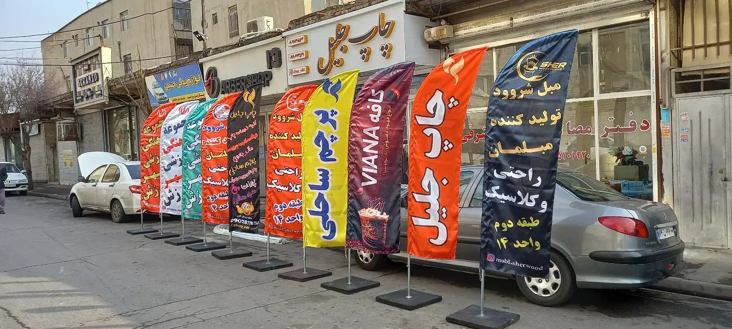 چاپ پرچم ساحلی رومیزی تشریفات بنرمهر(ماخیلی خفنیم)|خدمات پیشه و مهارت|ری, سیزده آبان|دیوار