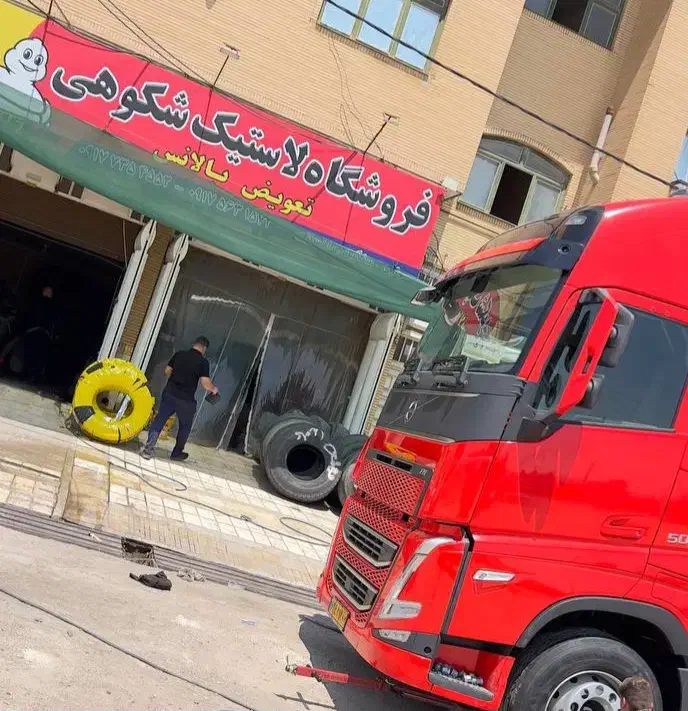 نیازمند کارگرساده جهت فروشگاه وتعویض لاستیک کامیون|استخدام صنعتی، فنی، مهندسی|شیراز, فرهنگیان|دیوار