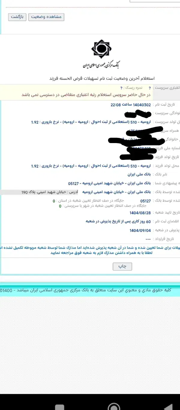 وام ازدواخ و فرزند آوری|خدمات مالی، حسابداری، بیمه|ارومیه, |دیوار