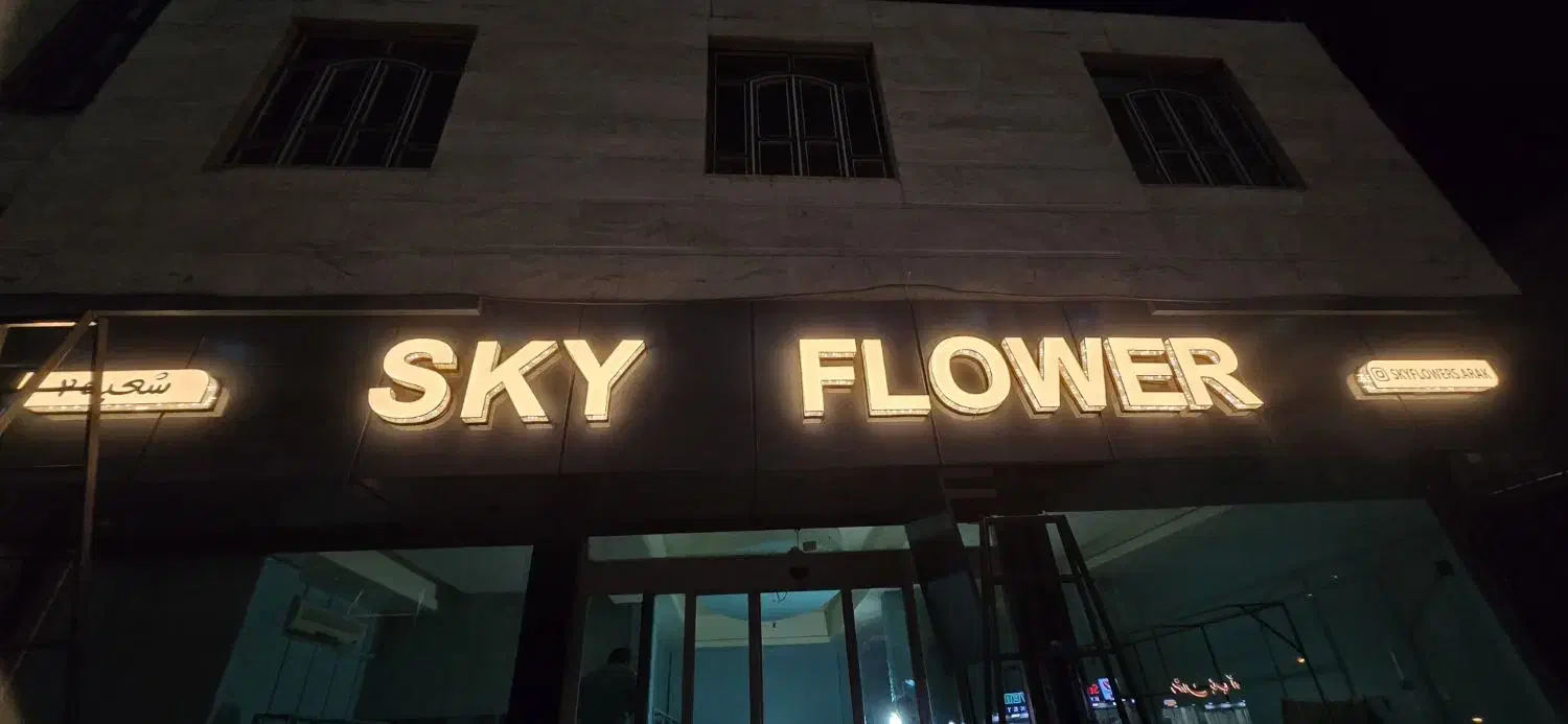 نصب و ساخت انواع تابلو تبلیغاتی با آقای تابلو|خدمات پیشه و مهارت|اراک, |دیوار