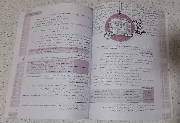 ماجرای بیست تاریخ معاصر|کتاب و مجله آموزشی|اهواز, سپیدار|دیوار