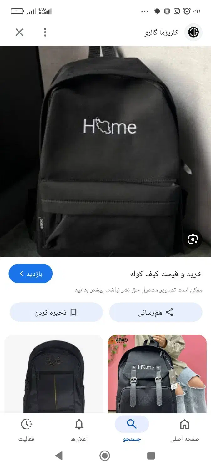 کوله گمشده در نواب|کیف، کفش، کمربند|سبزوار, قائم|دیوار