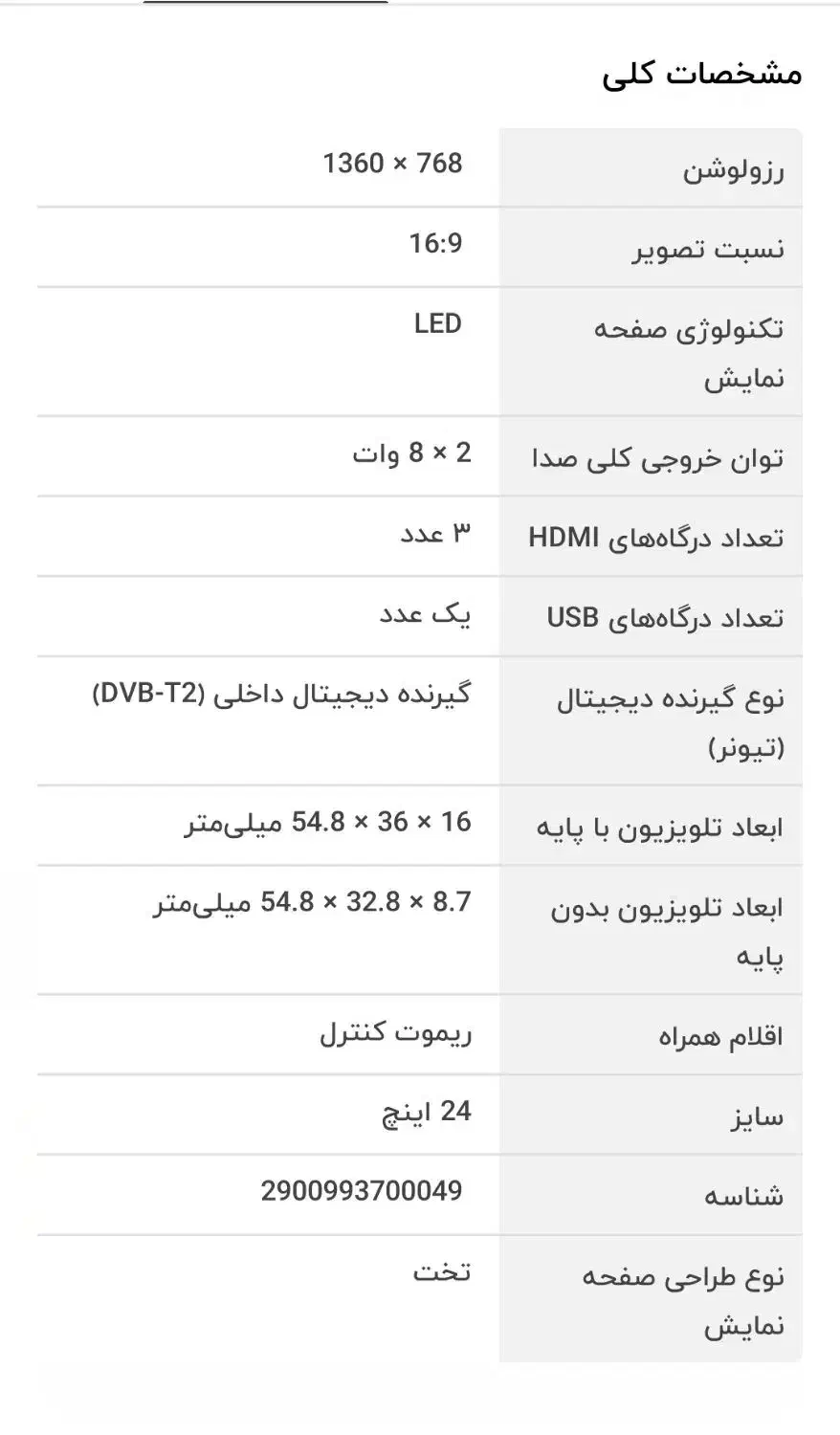 تلویزیون Xvision ایکس ویژن 24 اینچ|تلویزیون و پروژکتور|شیراز, درکی|دیوار