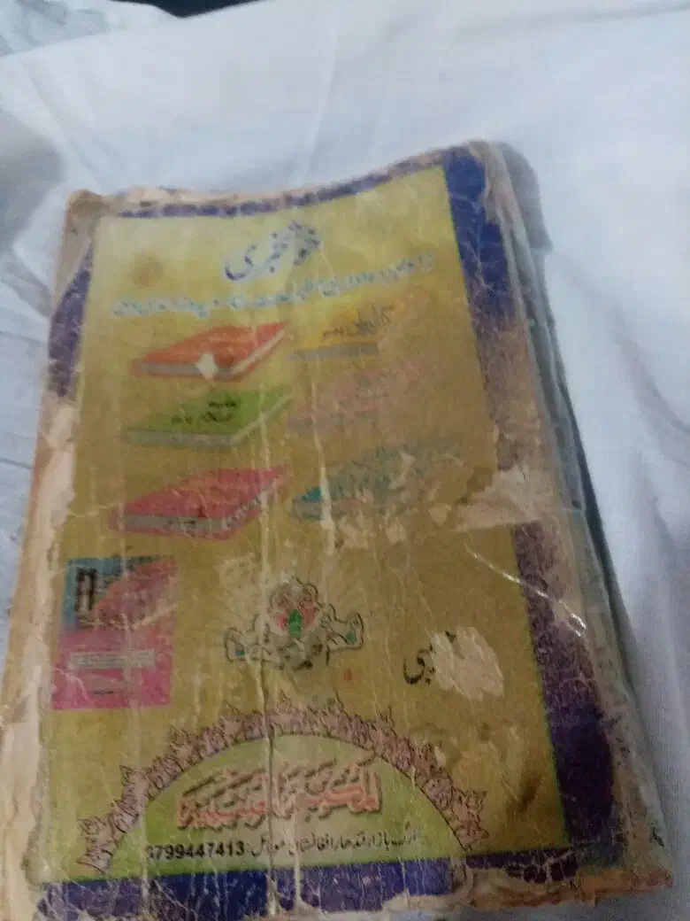 کتاب دعا|کتاب و مجله مذهبی|تهران, فلسطین (میدان انقلاب)|دیوار