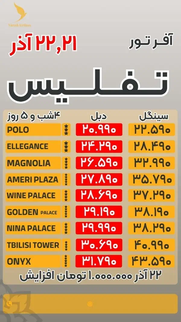 تور تفلیس ۴ شب و ۵ روز|خدمات حمل و نقل|تهران, مرزداران|دیوار