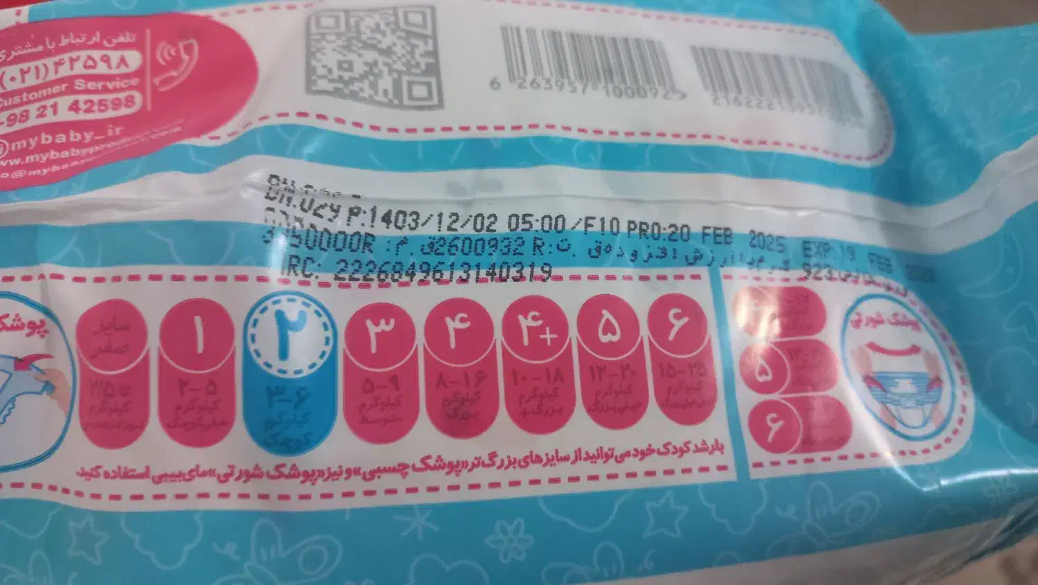 مای بیبی سایز ۲|اسباب و اثاث بچه|قم, شهرک طالقانی|دیوار