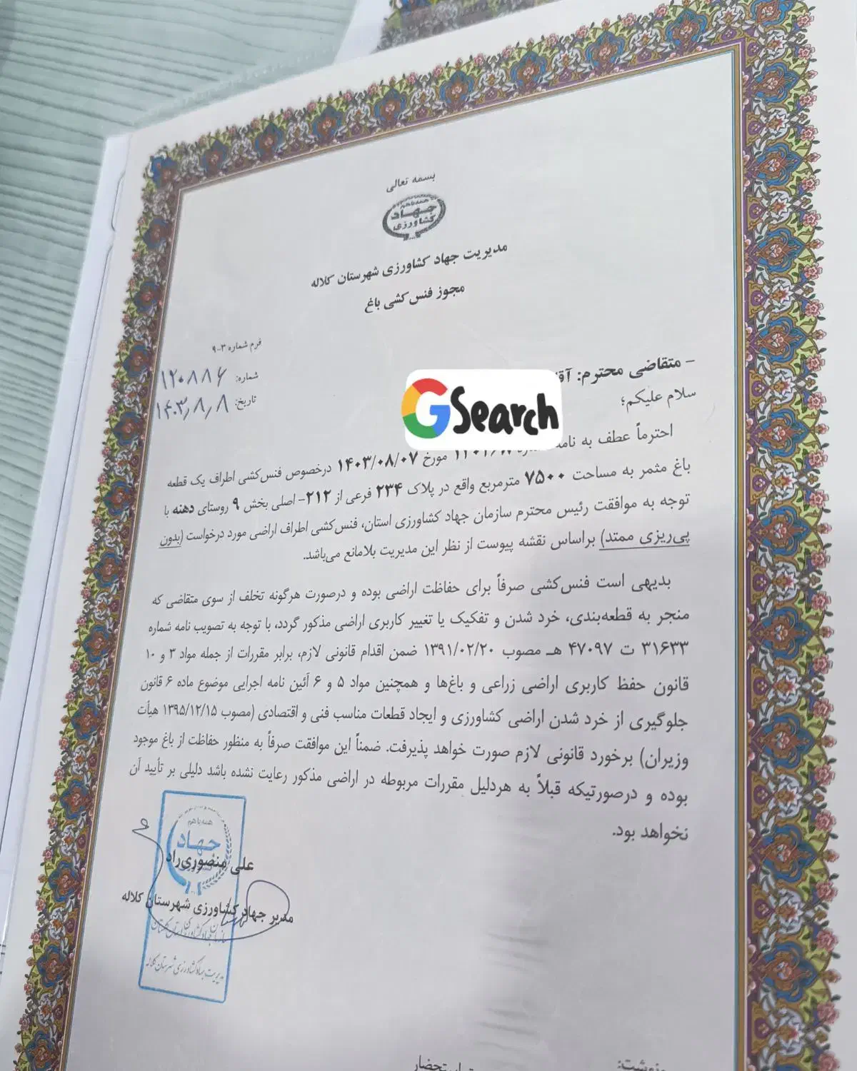 زمین بر جاده اصلی بعد از کارخانه آرد|فروش دفتر صنعتی، کشاورزی، تجاری|کلاله, |دیوار