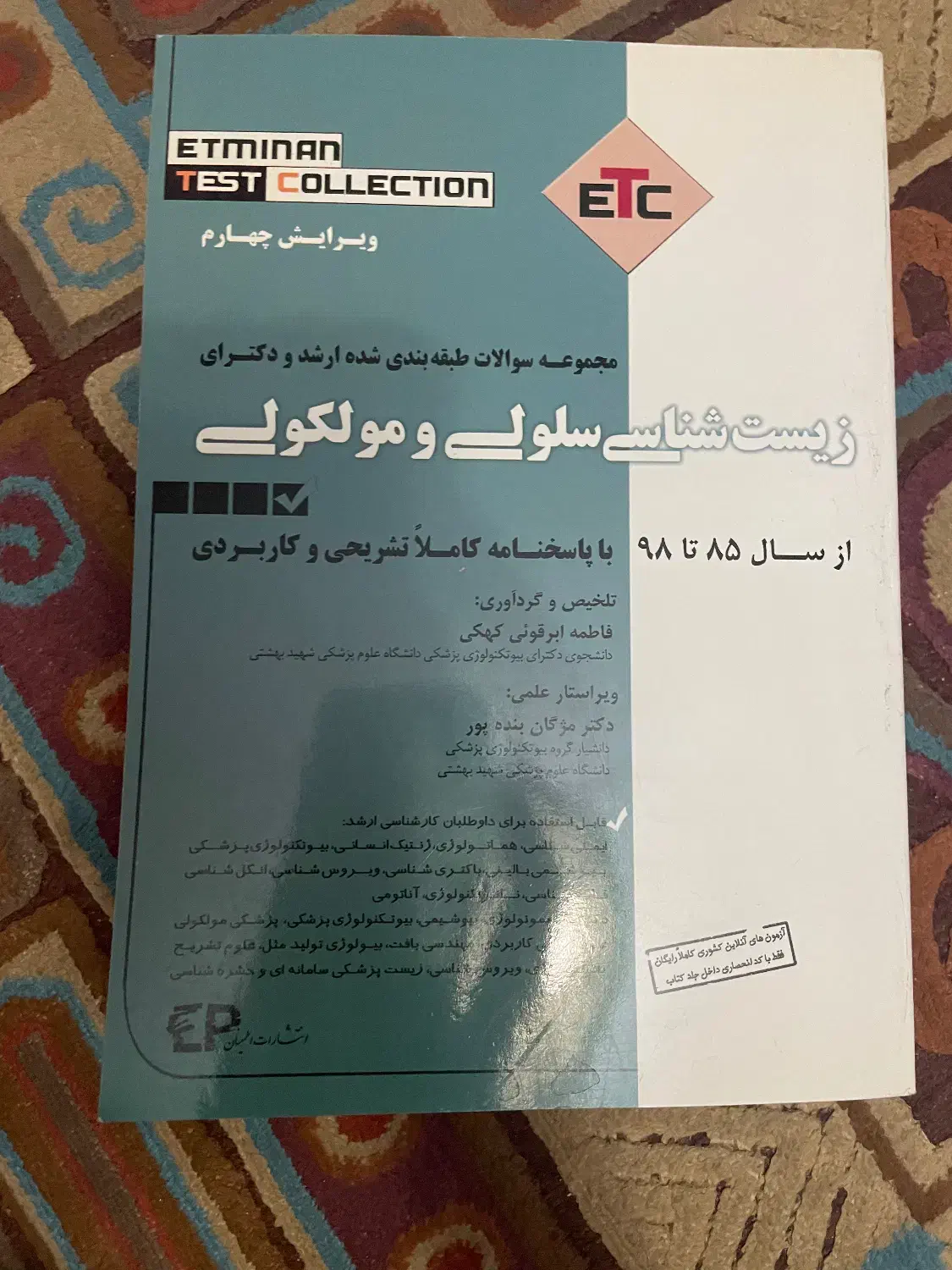 کتاب سلولی مولکولی|کتاب و مجله آموزشی|تهران, چیتگر شمالی|دیوار