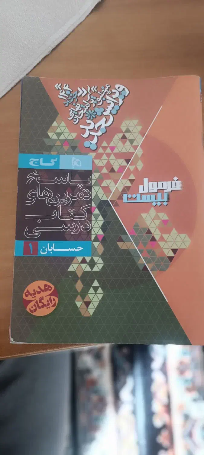 کتاب فرمول بیست یازدهم 5عدد|کتاب و مجله آموزشی|سراب, |دیوار