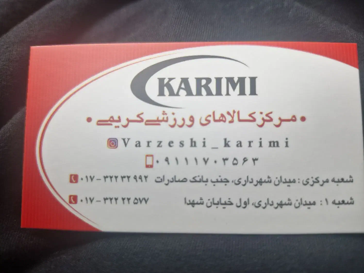 استخدام فروشنده آقا در فروشگاه لوازم ورزشی کریمی|استخدام خدمات فروشگاه و رستوران|گرگان, |دیوار