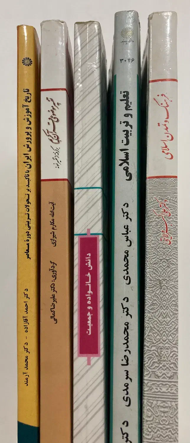 کتاب دانشگاهی|کتاب و مجله آموزشی|قم, یخچال قاضی|دیوار