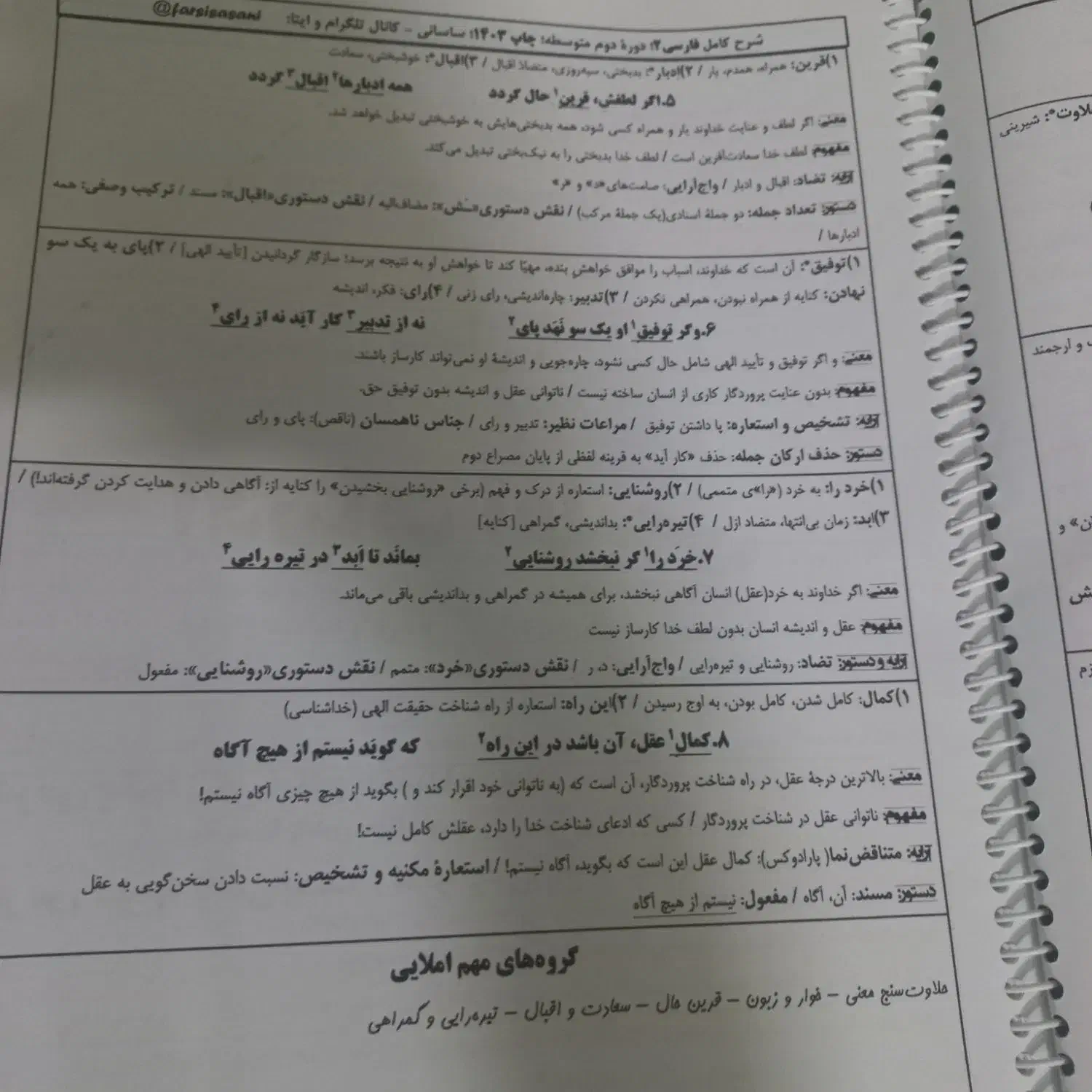 جزوه فارسی|کتاب و مجله آموزشی|قم, انسجام|دیوار