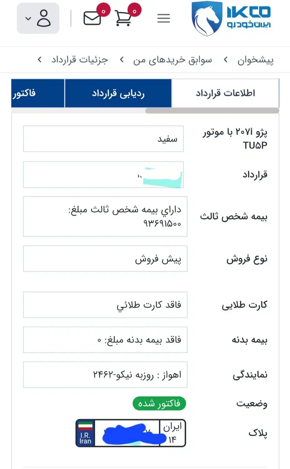 پژو 207i پانوراما دنده ای تیوفایو پلاس|خودرو سواری و وانت|اهواز, گلستان|دیوار