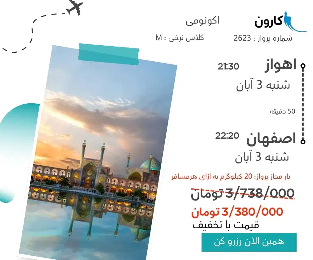 بلیط 20درصد کمتر از همه جا|تور و چارتر|بندر ماهشهر, |دیوار