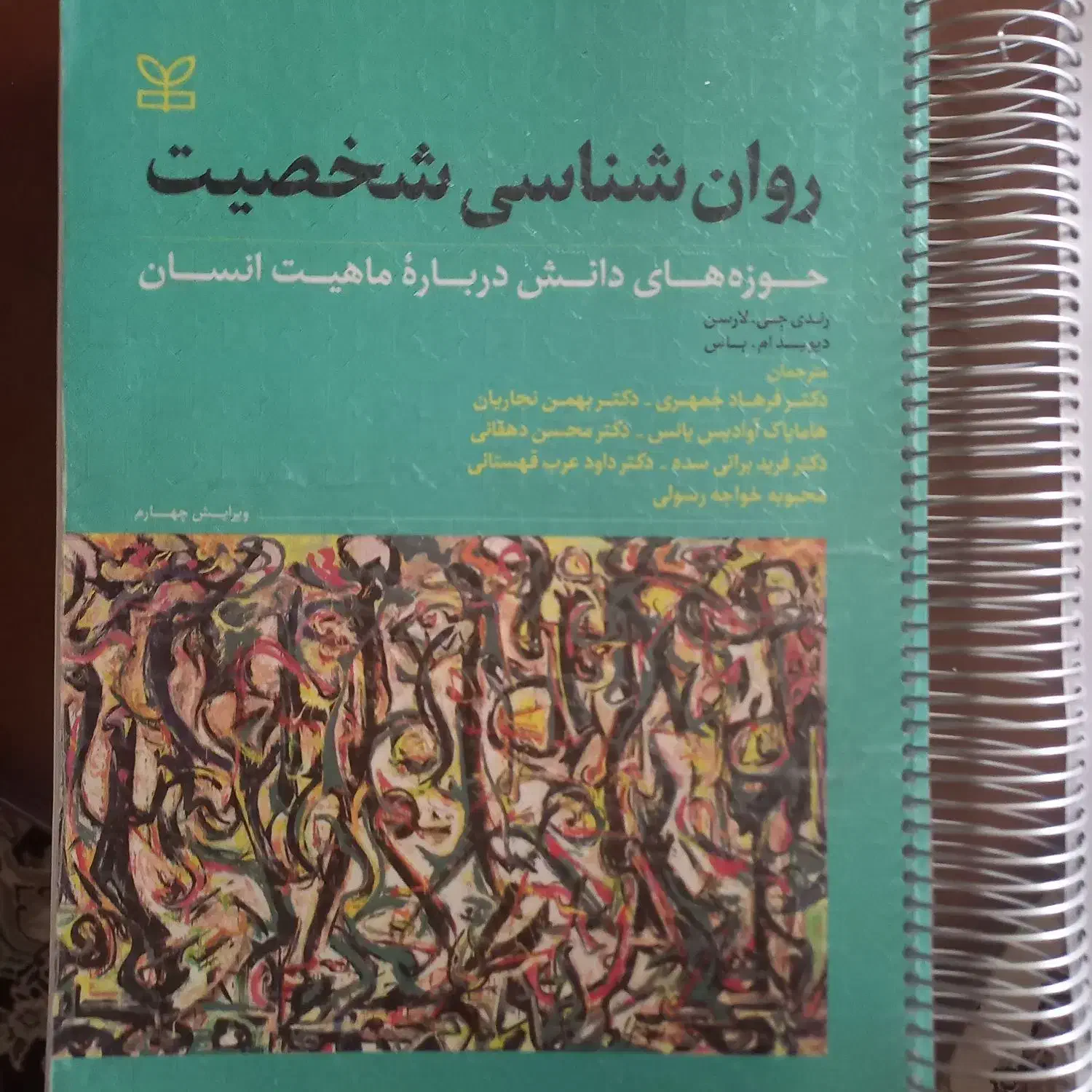 کتاب های روانشناسی|کتاب و مجله آموزشی|تبریز, |دیوار