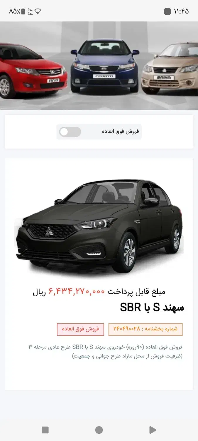 سهند اس S حواله|خودرو سواری و وانت|مشهد, آبکوه|دیوار