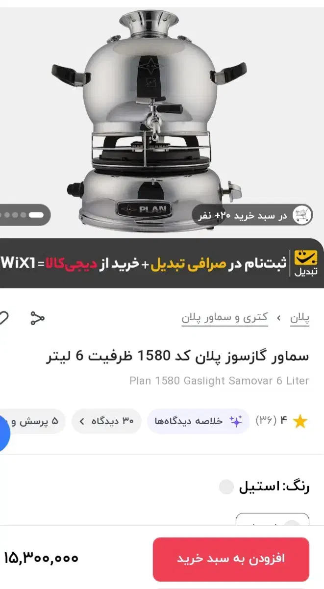 سماور پلان ۶ لیتری اکبند|سماور، چای‌ساز، قهوه‌ساز|پرند, فاز ۶|دیوار