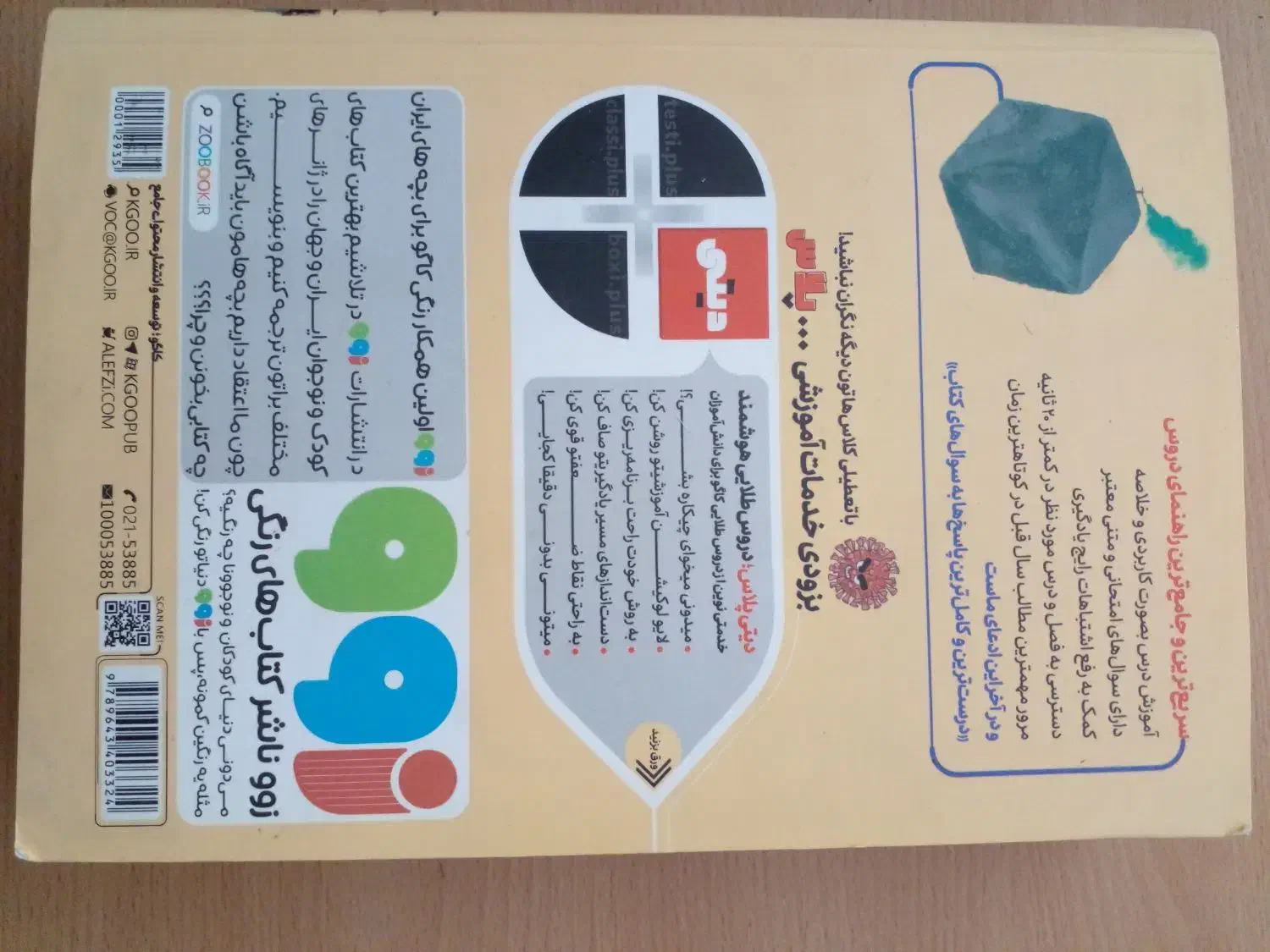 دروس طلایی دوازدهم|کتاب و مجله آموزشی|نیشابور, سرآب کوشک|دیوار