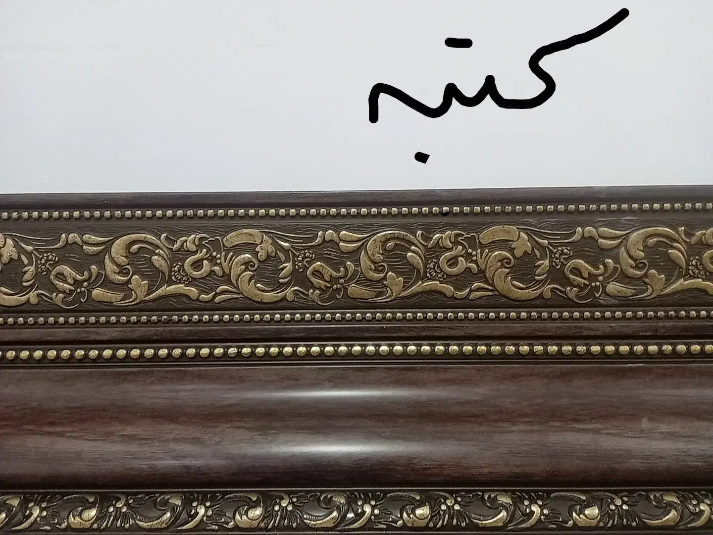 بوفه و کتیبه و لوستر و میز شیشه ای|بوفه، ویترین، کنسول|بجنورد, |دیوار