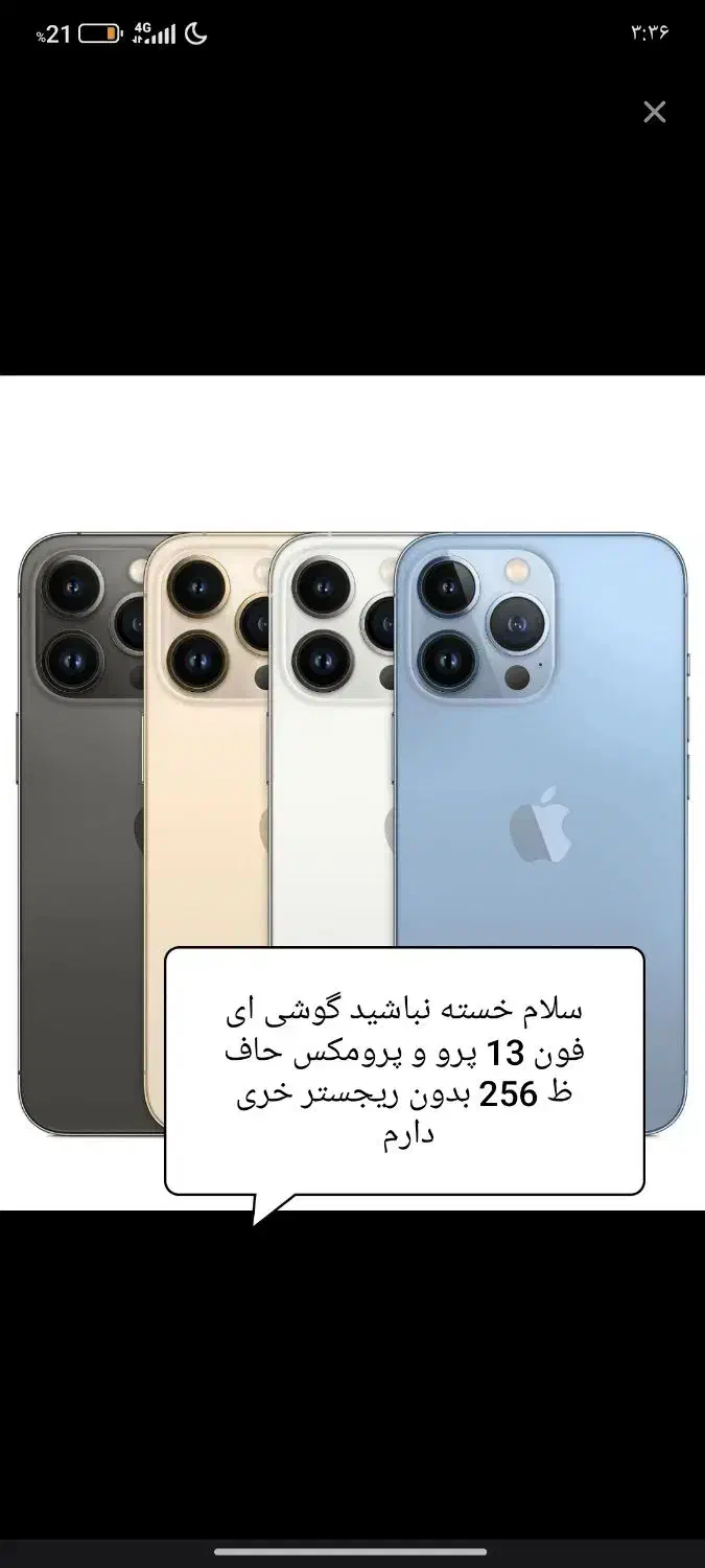 گوشی ایفون 13|موبایل|زاهدان, |دیوار
