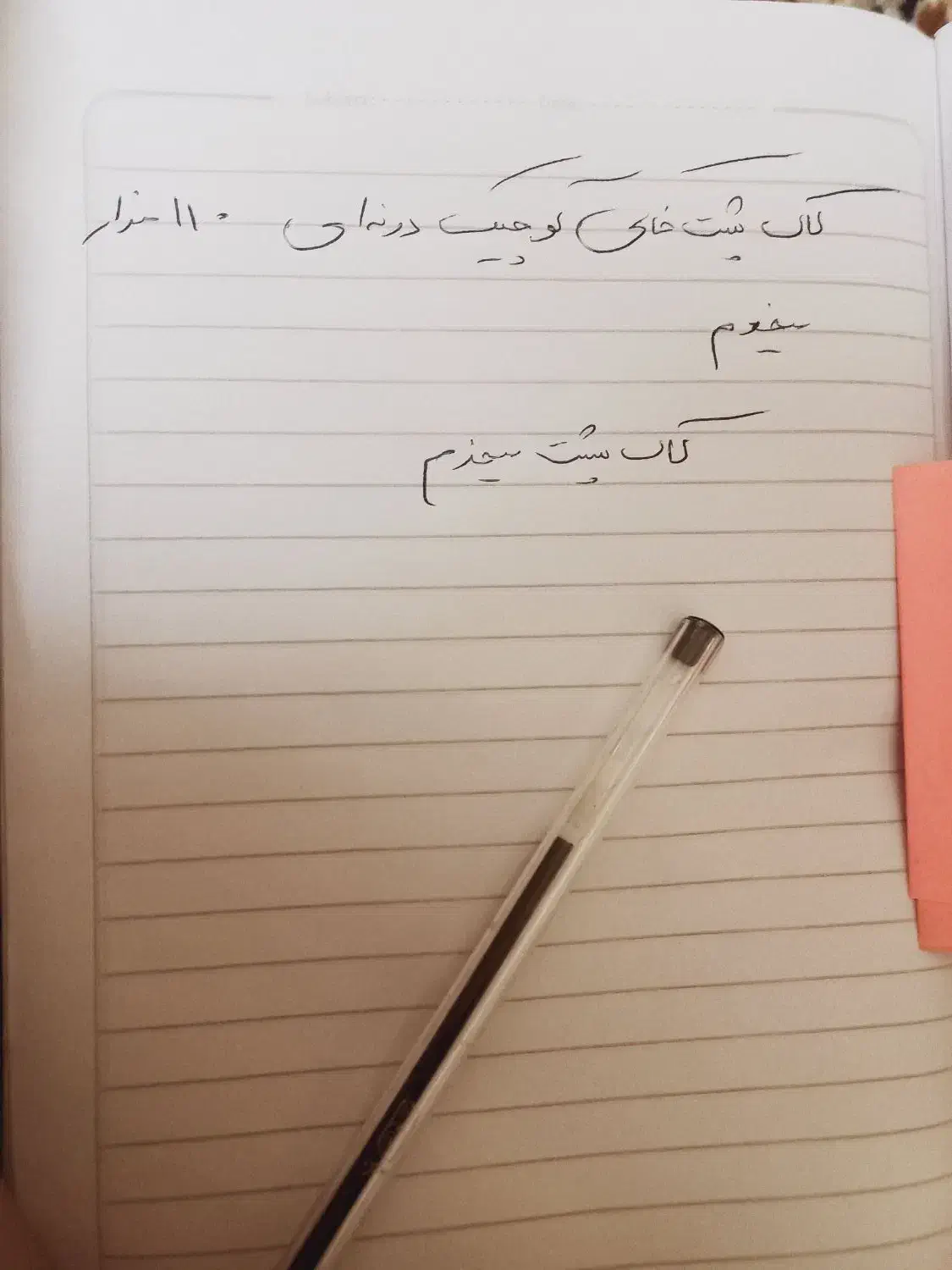 دفتر ۳۰۰ برگ شاینی|لوازم التحریر|بردسیر, |دیوار