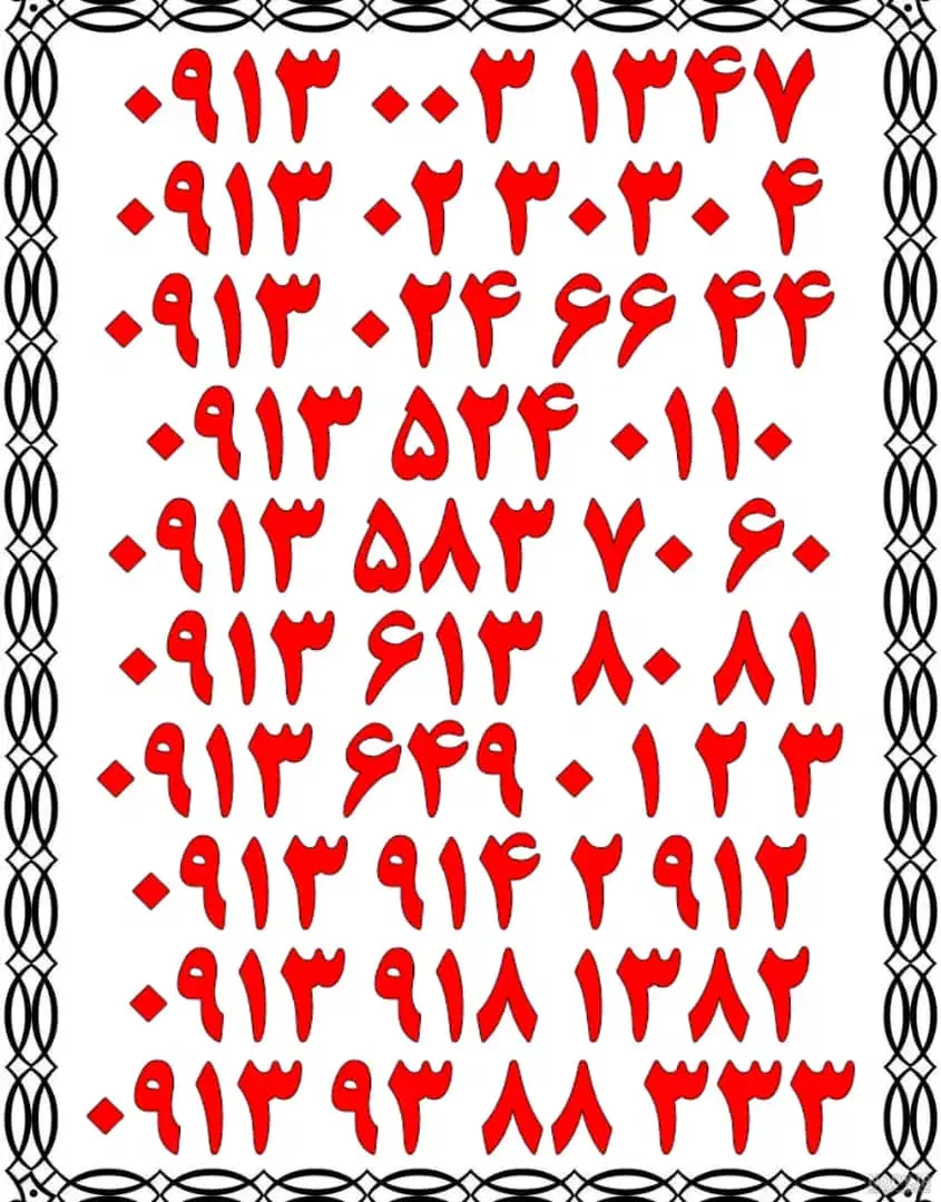 0913.024.6644|سیم‌کارت|کرمان, |دیوار
