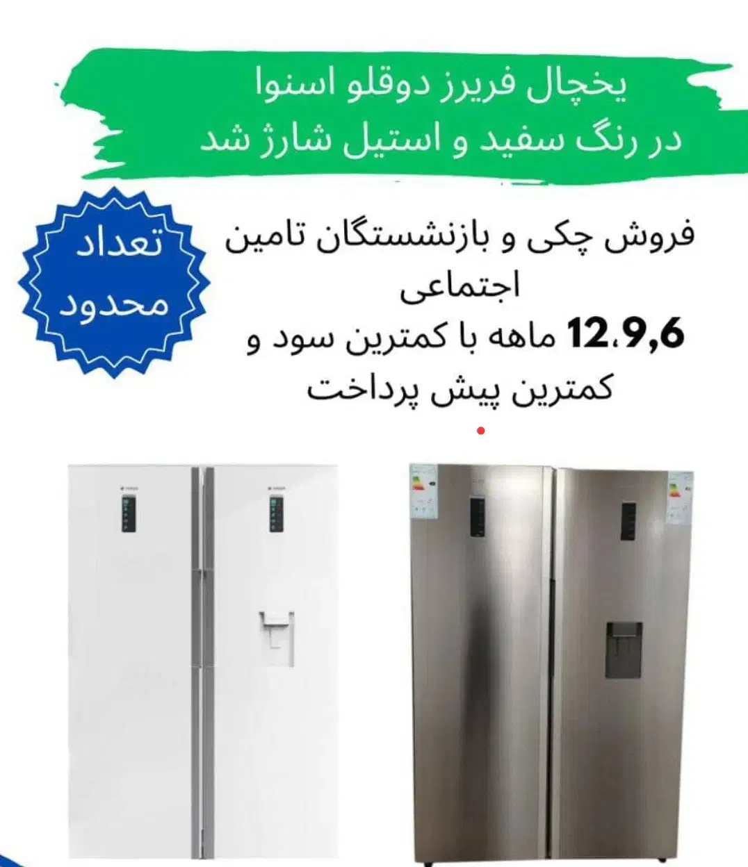 یخچال دوقلو اسنوا ودوو|یخچال و فریزر|بندرعباس, |دیوار