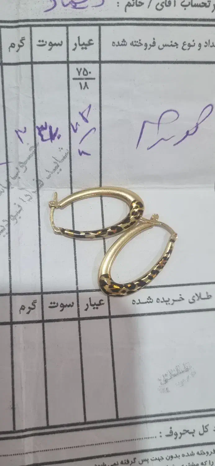 گوشوار|جواهرات|یاسوج, |دیوار