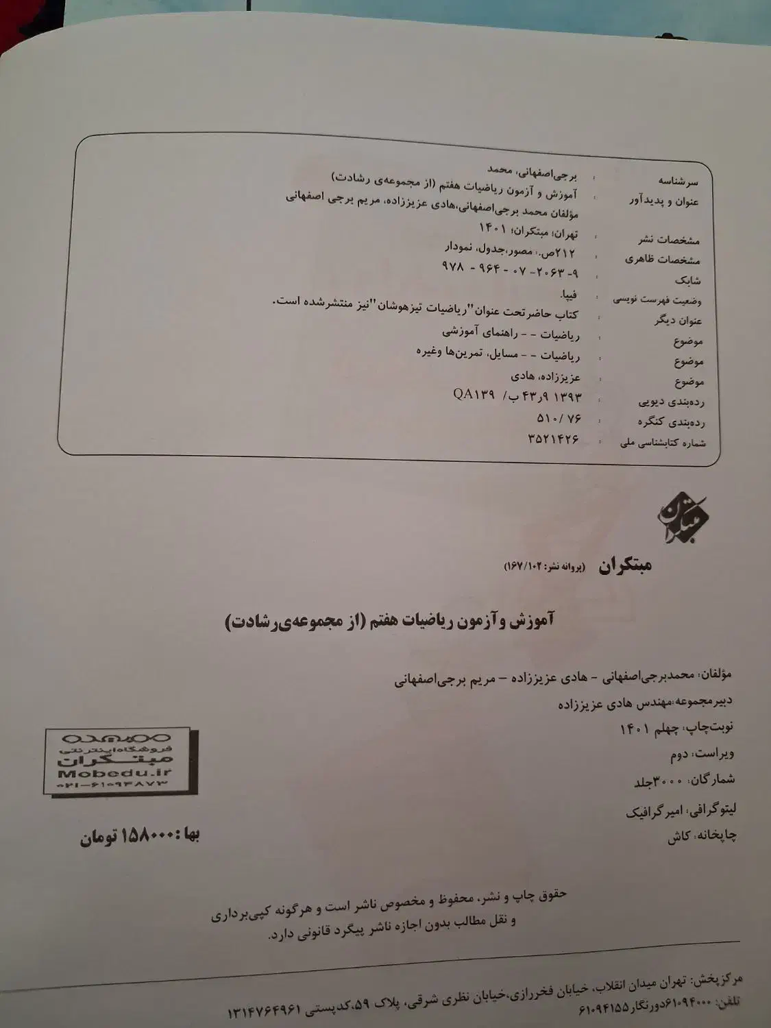 مبتکران هفتم رشادت|کتاب و مجله آموزشی|تبریز, |دیوار