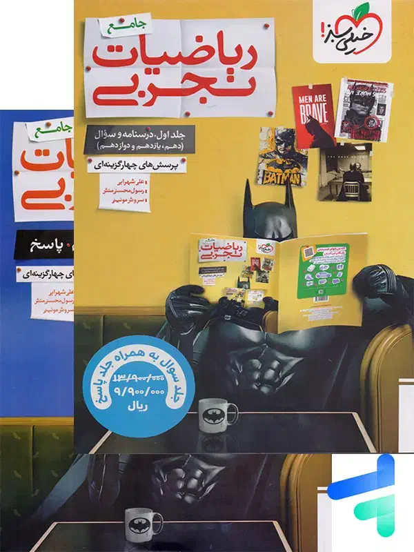 کتب کنکوری چاپ ۱۴۰۴|کتاب و مجله آموزشی|اردبیل, |دیوار